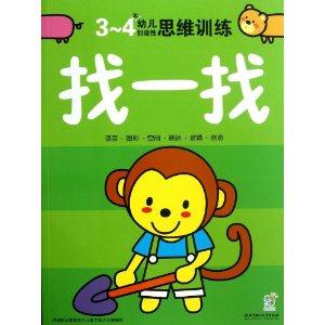 3-4岁-找一找-幼儿创造性思维训练-技术教育社区