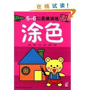 5-6岁-涂色-幼儿创造性思维训练-技术教育社区