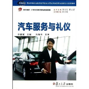 汽车服务与礼仪
