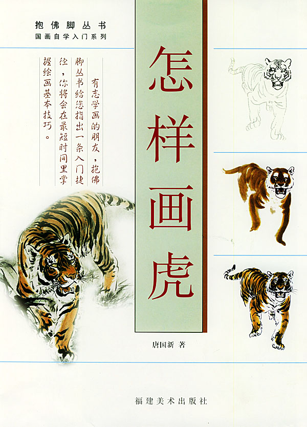 怎样画虎