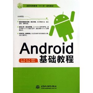 Android基础教程