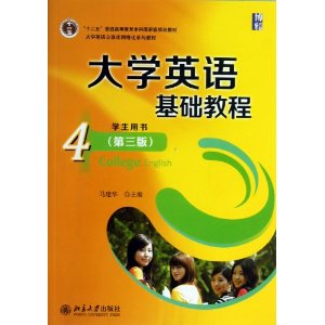 大学英语基础教程-4-(第三版)-学生用书-(配有光盘)