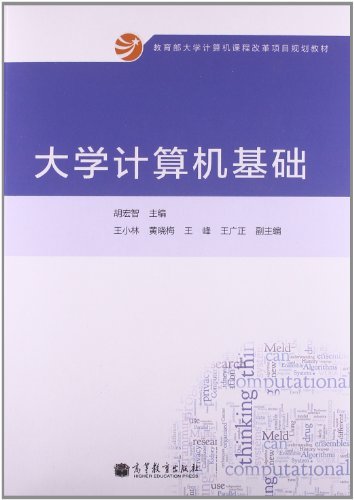 大学计算机基础