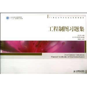 工程制图习题集