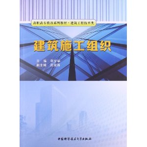 建筑施工组织