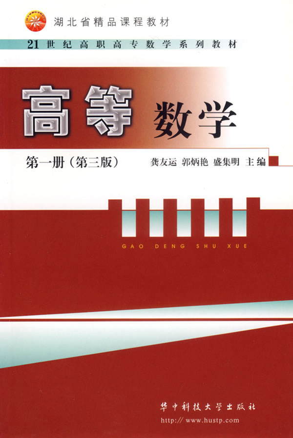 高等数学第一册