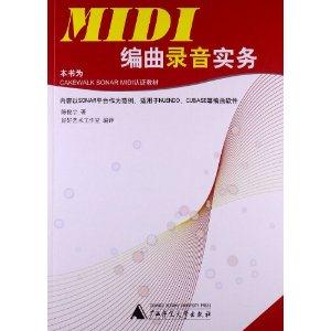 MIDI编曲录音实务-技术教育社区