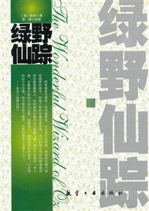 青少年纯美阅读--绿野仙踪-技术教育社区