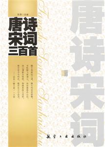 青少年纯美阅读--唐诗宋词三百首-技术教育社区