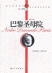 青少年纯美阅读--巴黎圣母院-技术教育社区