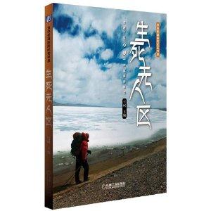 生死无人区-技术教育社区