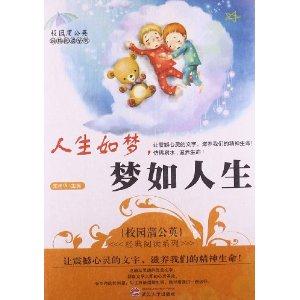 校园蒲公英经典阅读—人生如梦,梦若人生-技术教育社区