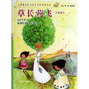 草长莺飞-小说卷-6-技术教育社区