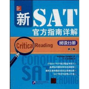 新SAT官方指南详解:阅读分册-技术教育社区