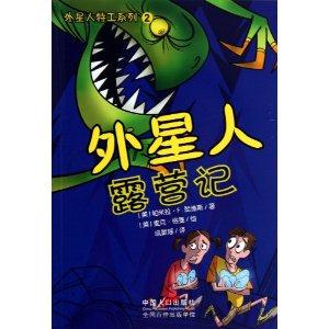 外星人露营记-技术教育社区