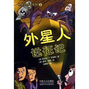 外星人远征记-技术教育社区