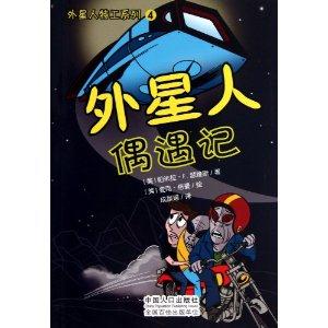 外星人偶遇记-技术教育社区