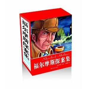 福尔摩斯探案集-(全四册)-技术教育社区