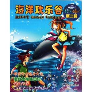 海洋欢乐谷-第二辑-技术教育社区