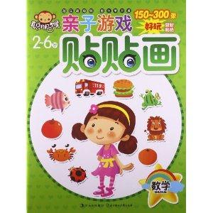 2-6岁-数学-亲子游戏贴贴画-技术教育社区