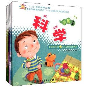 小班上-幸福新童年快乐游戏活动用书-(全5册)-技术教育社区