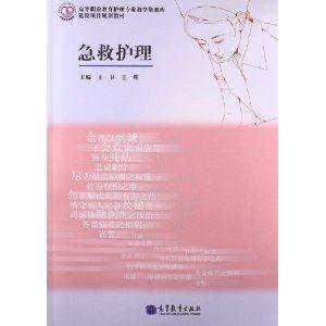 急救护理-技术教育社区