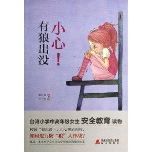 小心!有狼出没-技术教育社区