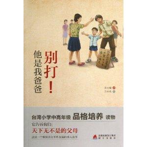 别打!他是我爸爸-技术教育社区