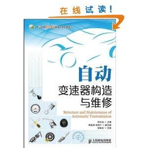自动变速器构造与维修-技术教育社区