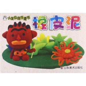 小宝贝快乐童书 橡皮泥-技术教育社区