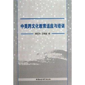 中美跨文化教育适应与培训-技术教育社区