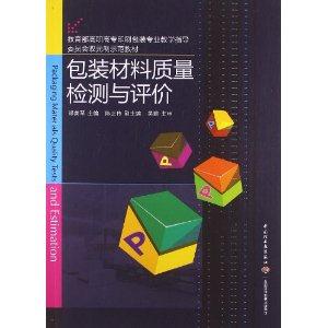 包装材料质量检测与评价-技术教育社区