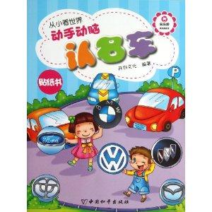 动手动脑认名车-从小看世界-技术教育社区