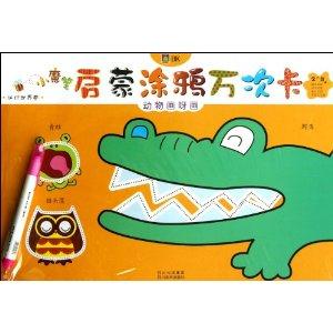 2-5岁-动物画呀画-小魔笔启蒙涂鸦万次卡-技术教育社区