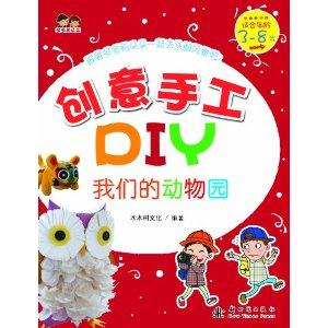 我们的动物园-创意手工DIY-适合年龄3-8岁-技术教育社区
