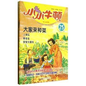 大家来种菜-小小牛顿-幼儿百科馆-25-适读于3-7岁-技术教育社区