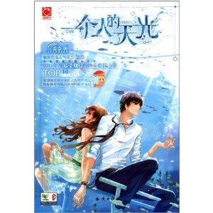 一个人的天光-技术教育社区