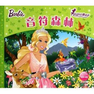 音符森林-芭比经典童话-技术教育社区