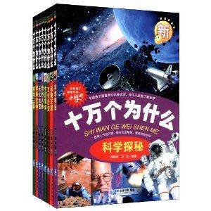 十万个为什么-(全8册)-技术教育社区