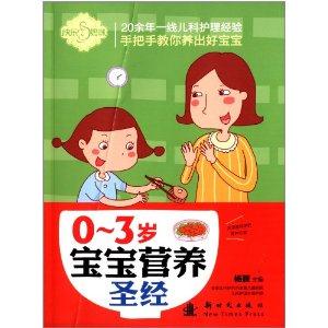 0-3岁宝宝营养圣经-技术教育社区