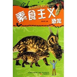 素食主义恐龙-疯狂的恐龙时代-技术教育社区