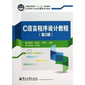 C语言程序设计教程-(第3版)-技术教育社区