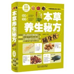 本草养生秘方随身查-技术教育社区