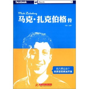 马克扎克伯格传