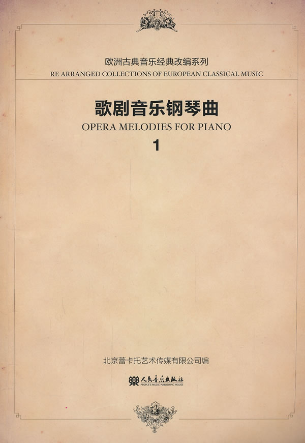 歌剧音乐钢琴曲-1