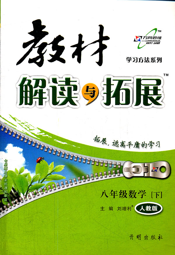 八年级数学下人教版教材解读与拓展附教材习题答案详解