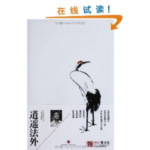 逍遥法外