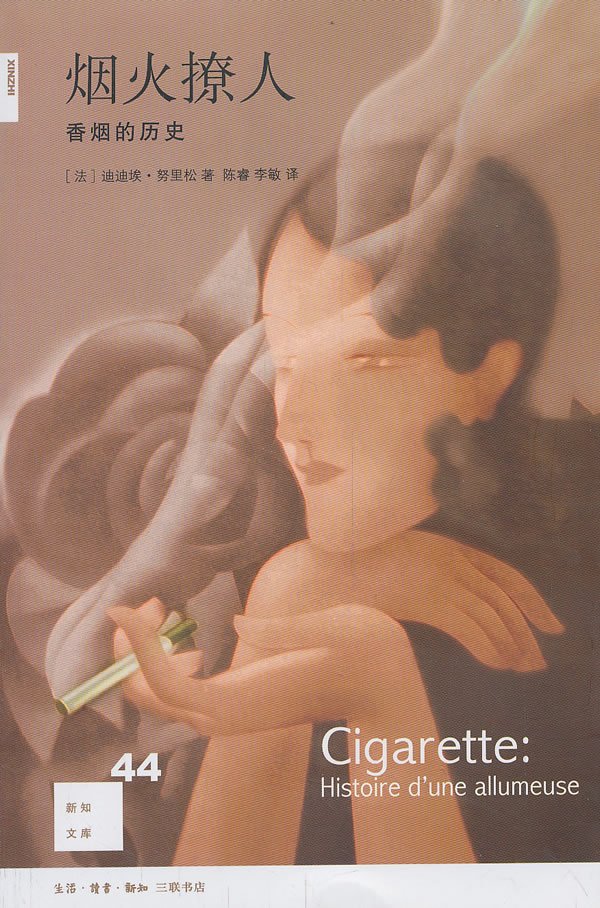 烟火撩人-香烟的历史