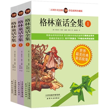 格林童话全集-(全三册)-二百周年纪念版-彩色插图珍藏版