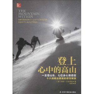 登上心中的高山